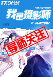 我是一名摄影家